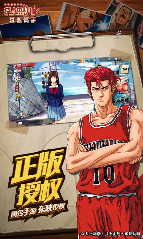 灌篮高手 正版授权 28.0.0 安卓版 1
