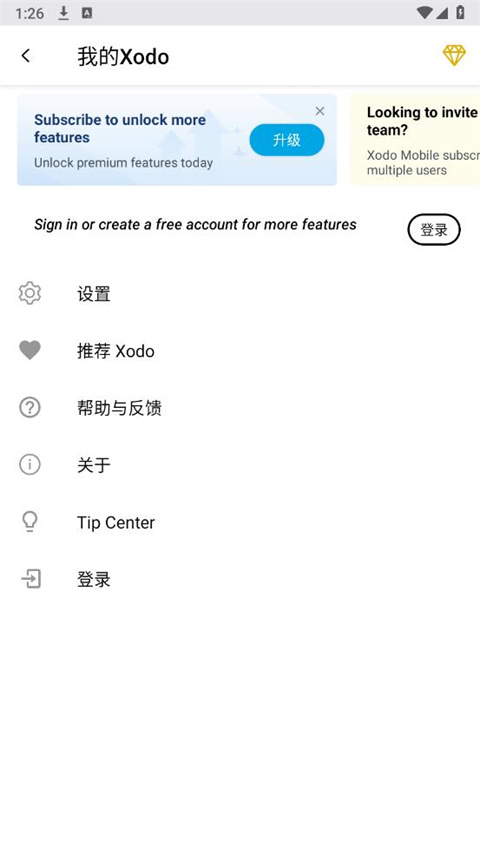 Xodo 10.2.0 最新版 1