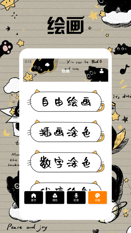 小黑猫漫画盒子 1.4 安卓版 3