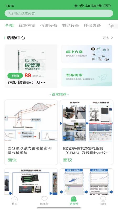 碳管家 1.0.2 安卓版 3