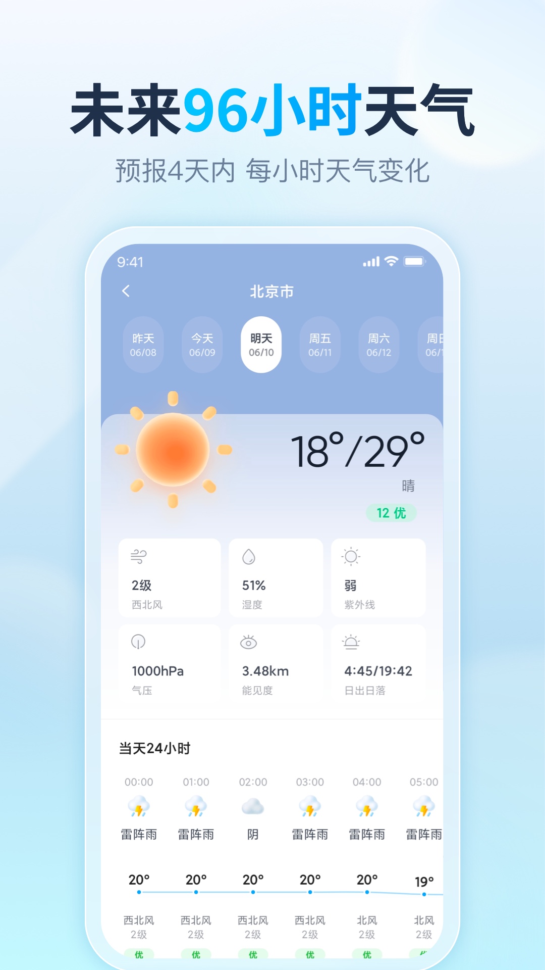 天天天气 4.8.4 安卓版 3