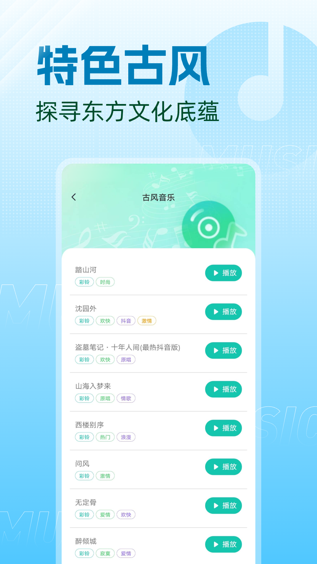 经典铃声大全 1.0.3 安卓版 1