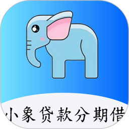 小象贷款分期借 1.01.02 安卓版