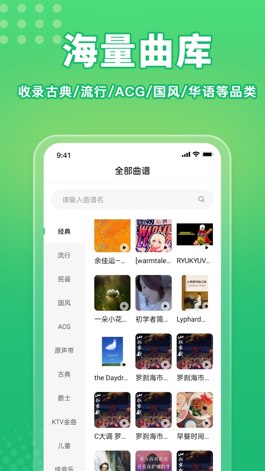 歌谱通 1.0 安卓版 1