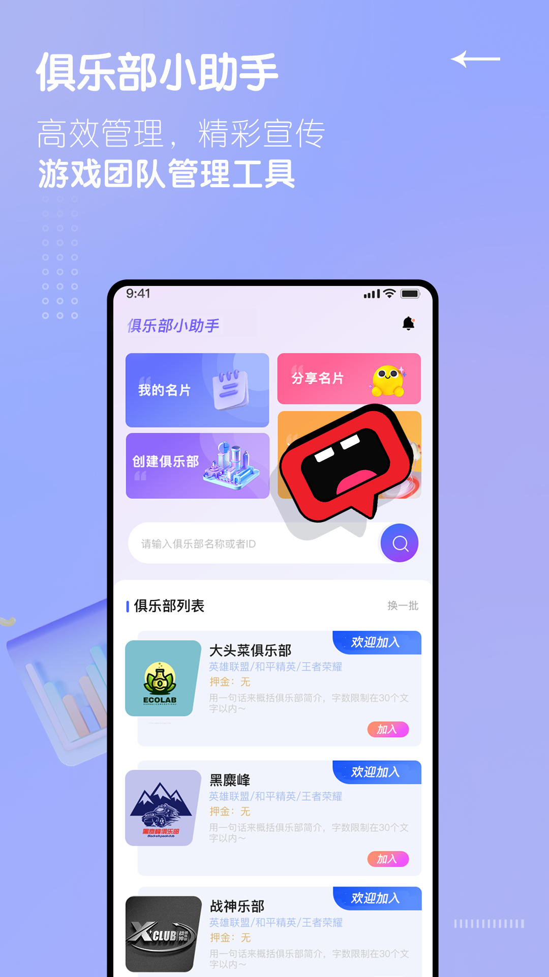 俱乐部小助手 1.2.6 安卓版 1