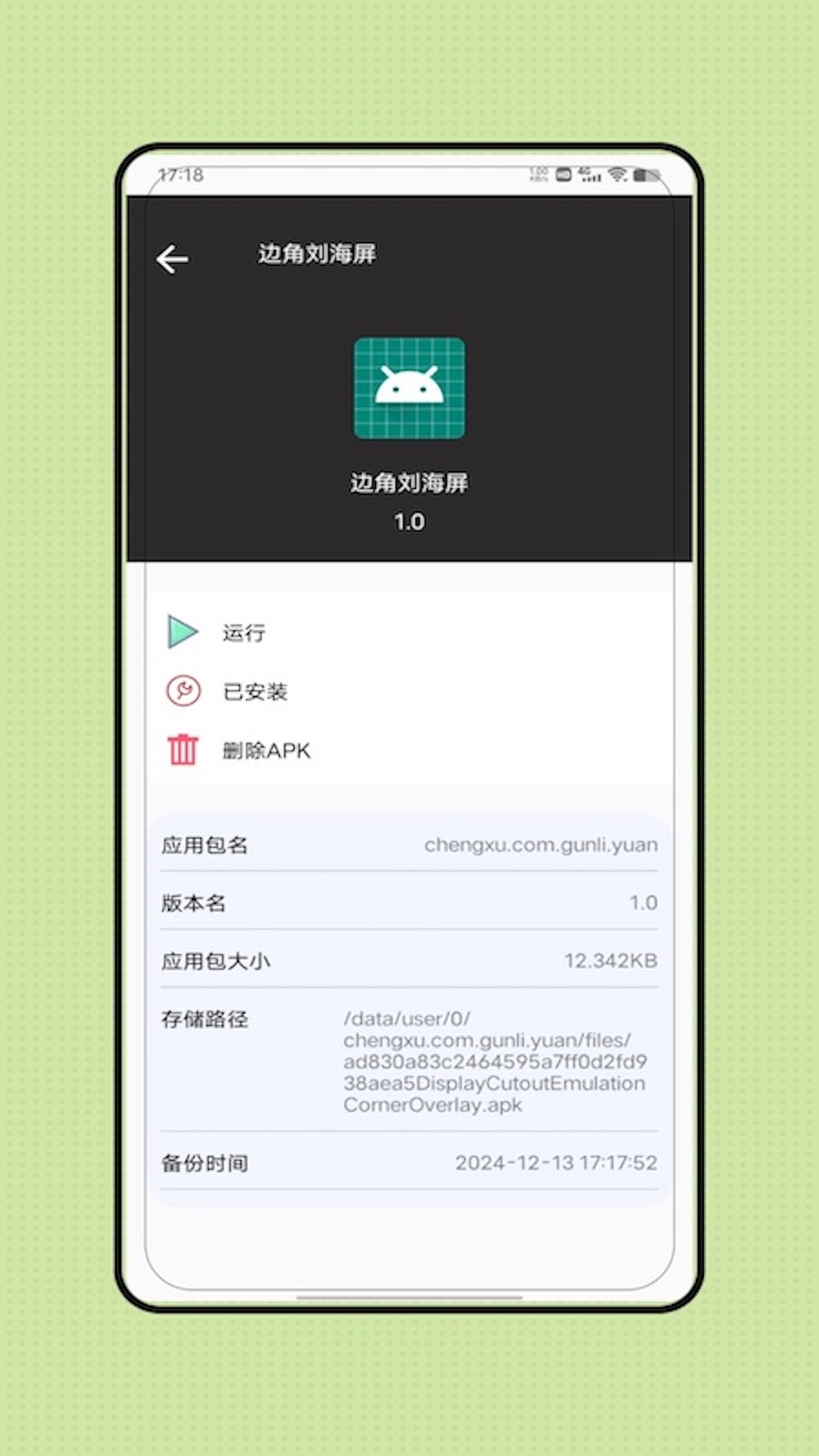 apk应用程序管理器 V3.0 安卓版 3