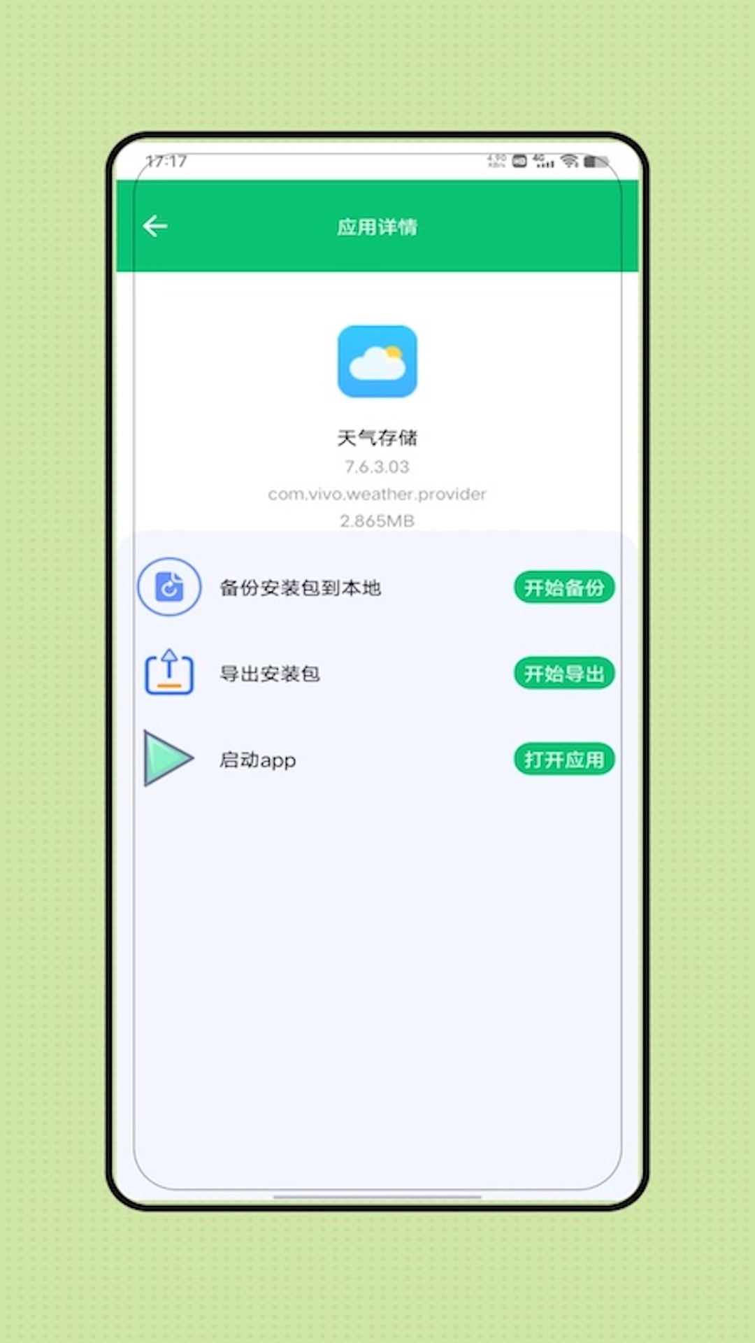 apk应用程序管理器 V3.0 安卓版 1
