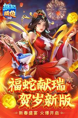 姚记捕鱼 7.0.0.0 最新版 3