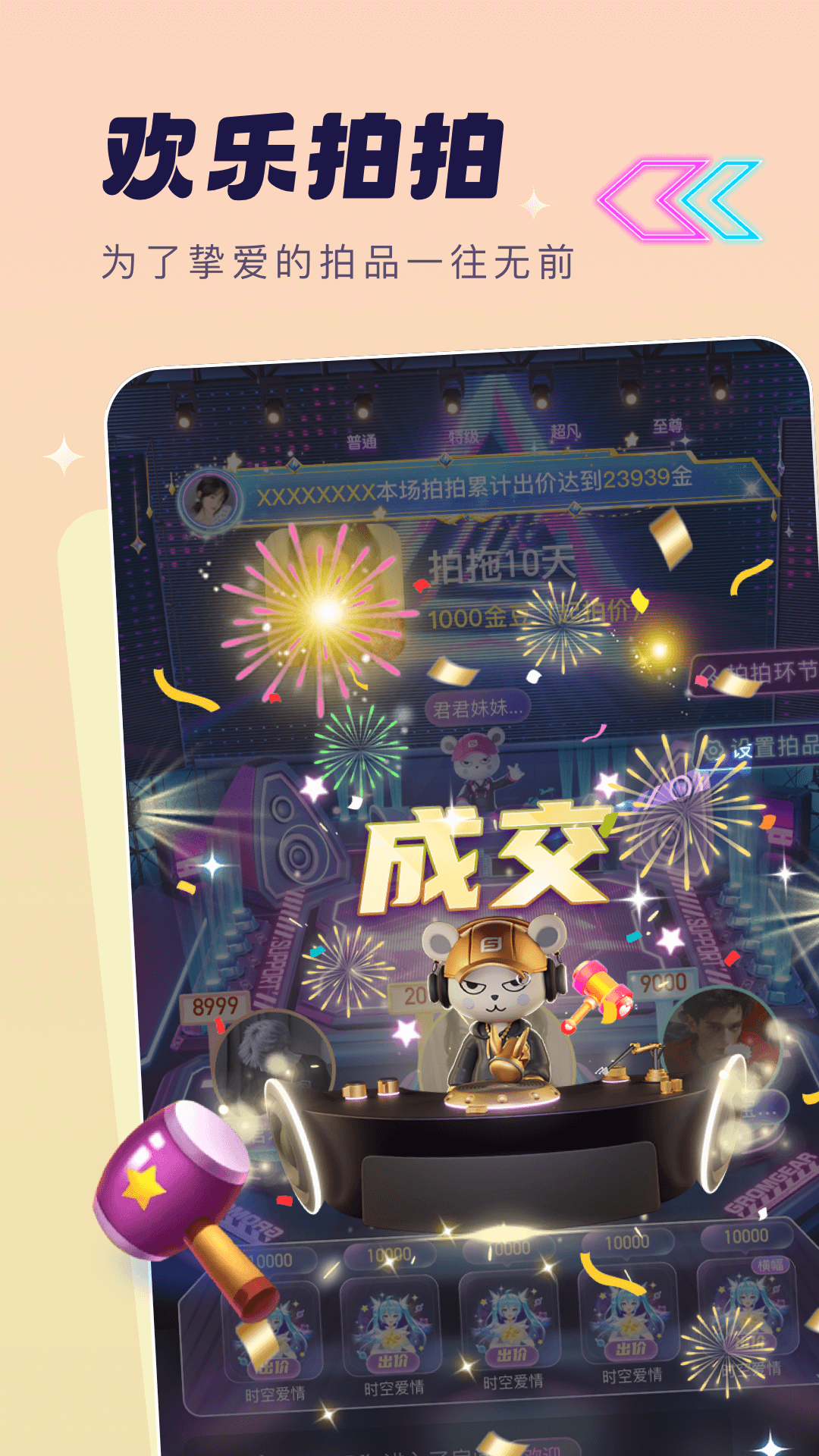 梦音星球 6.2.3 安卓版 4