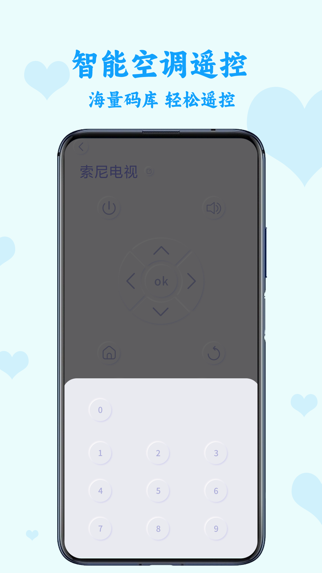 电视万能遥控 1.3.0 安卓版 3