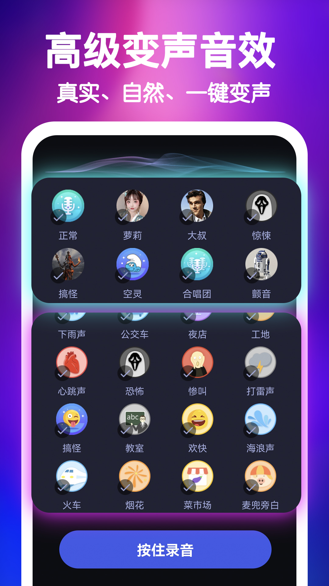 欢乐变声器 1.3.6 安卓版 3