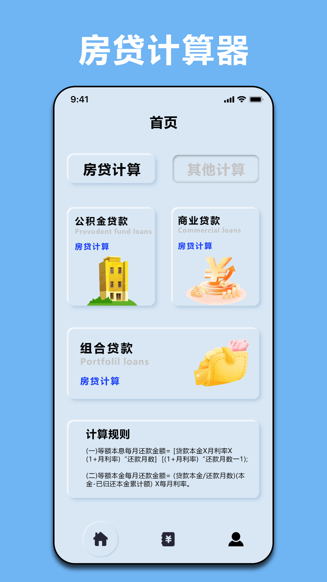 商贷计算器 5.1 安卓版 4