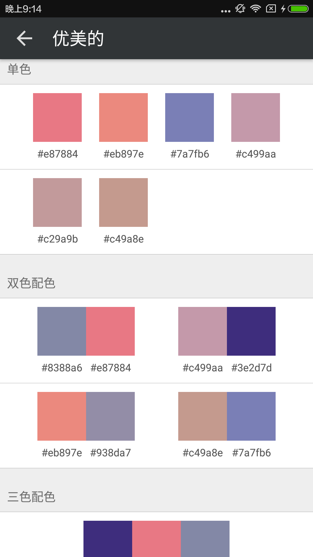 配色库 2.5.5 安卓版 4