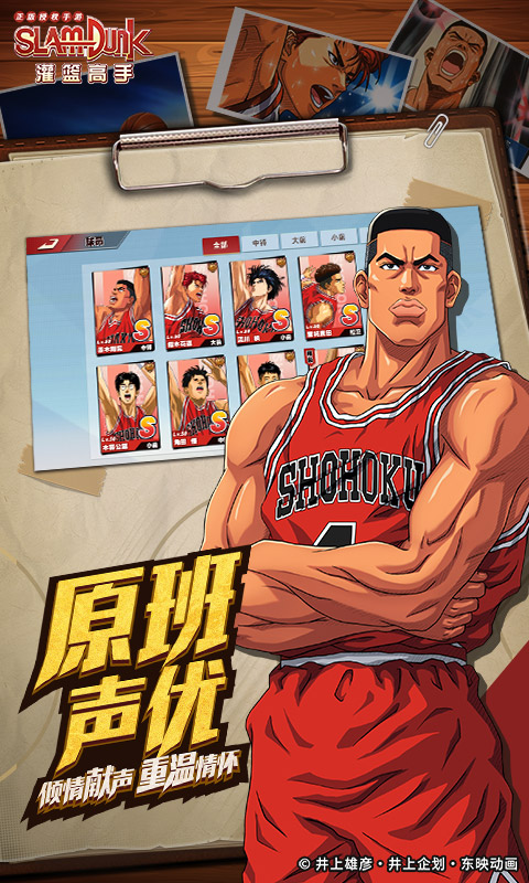 灌篮高手 正版授权 28.0.0 安卓版 2