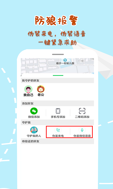 手机定位寻他 V2.6.2 安卓版 3