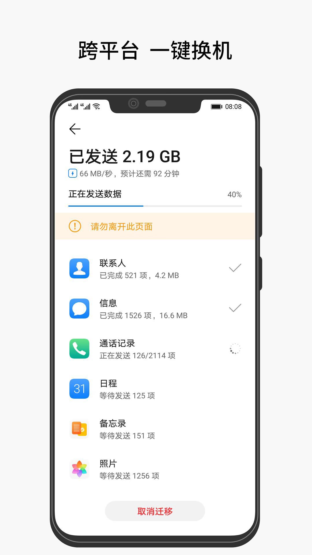 手机克隆免费换机 3.7 安卓版 2