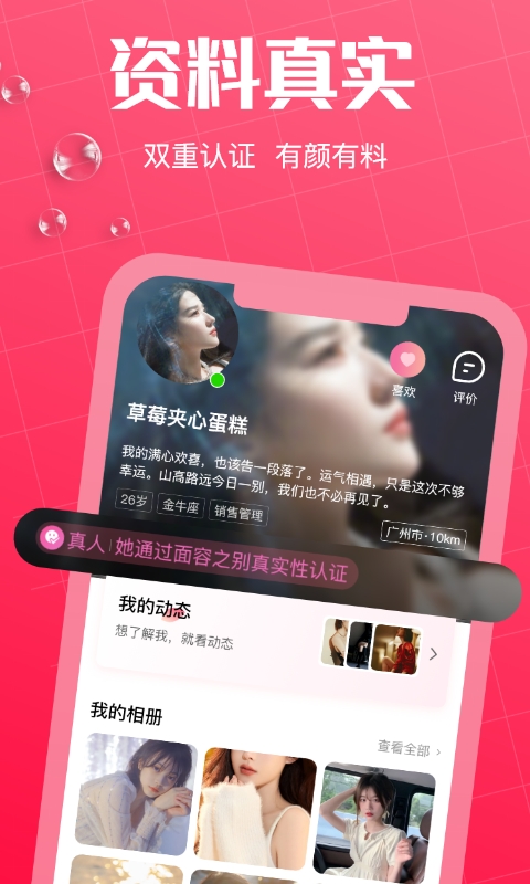 初见桃花 2.6.9 安卓版 3