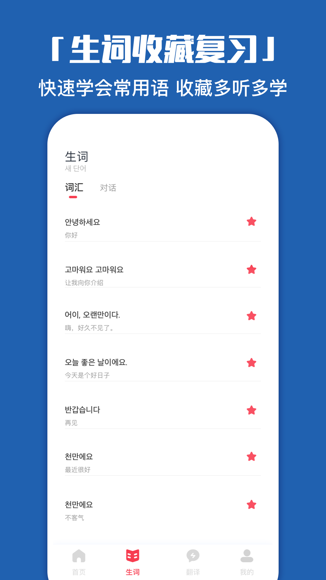韩语学习神器 1.0.7 安卓版 3