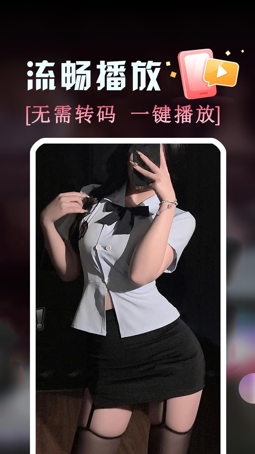 美女秀免费看片 1.1.2 安卓版 2