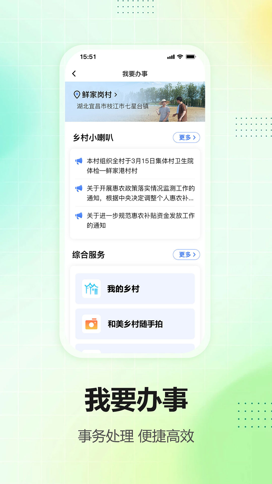 我爱宜昌 1.0.11 安卓版 1