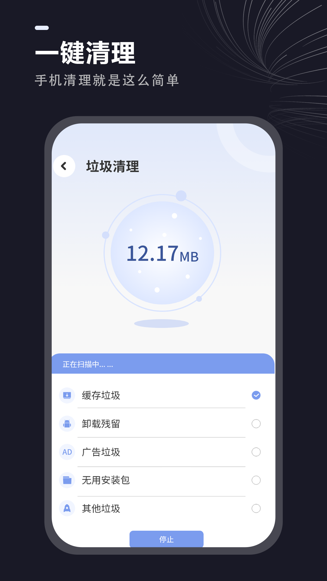 一键清理垃圾 12.2.0 安卓版 2