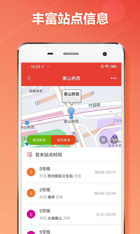 苏州地铁 1.4.6 安卓版 3