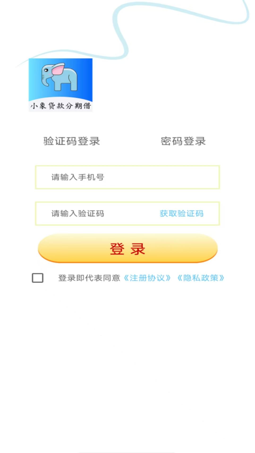 小象贷款分期借 1.01.02 安卓版 1