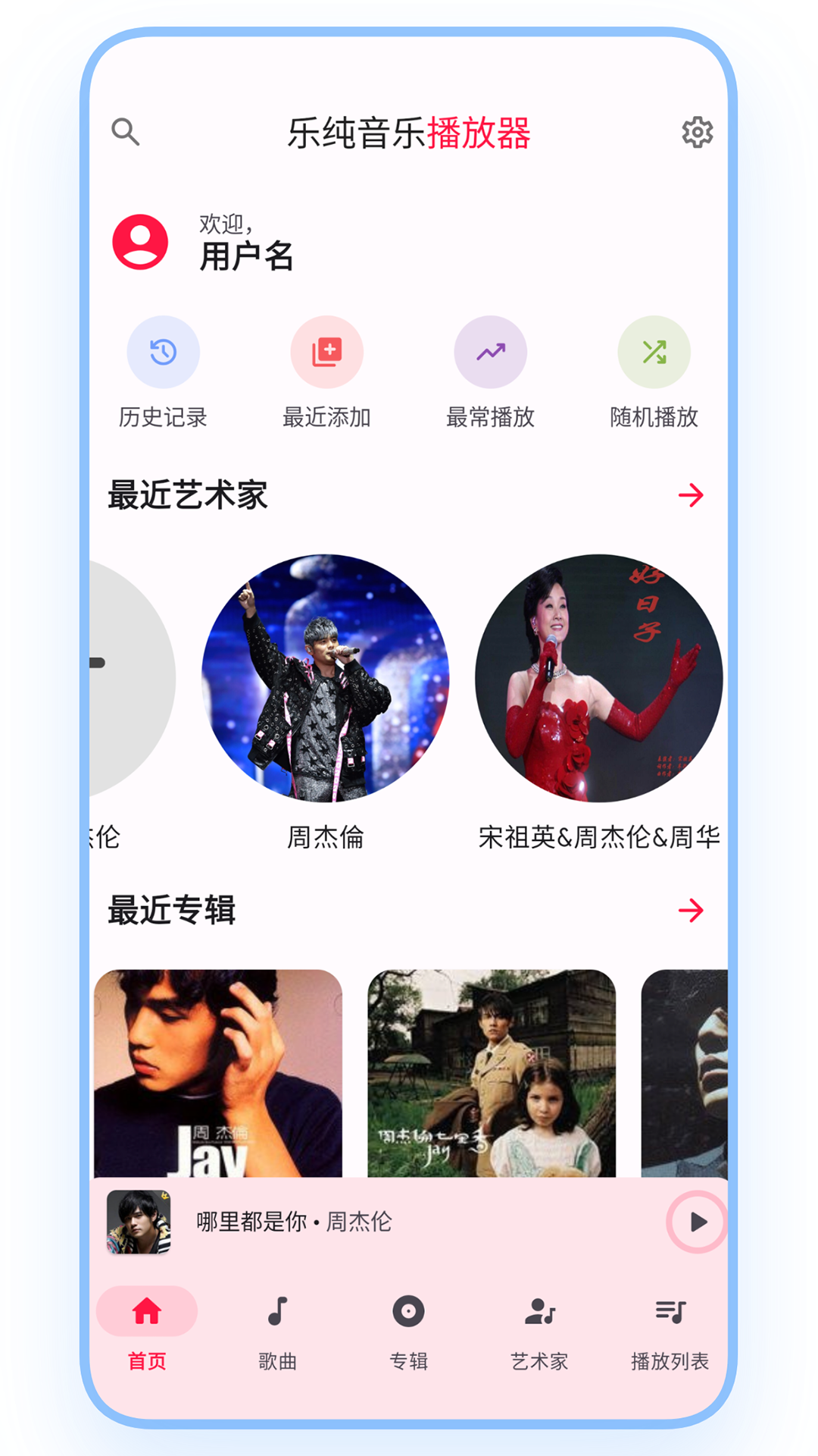 乐纯音乐播放器 1.0.1 安卓版 1