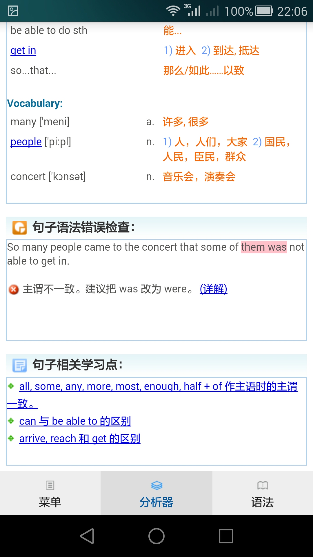 句解霸英语句子成分分析器 2.2.1 安卓版 2