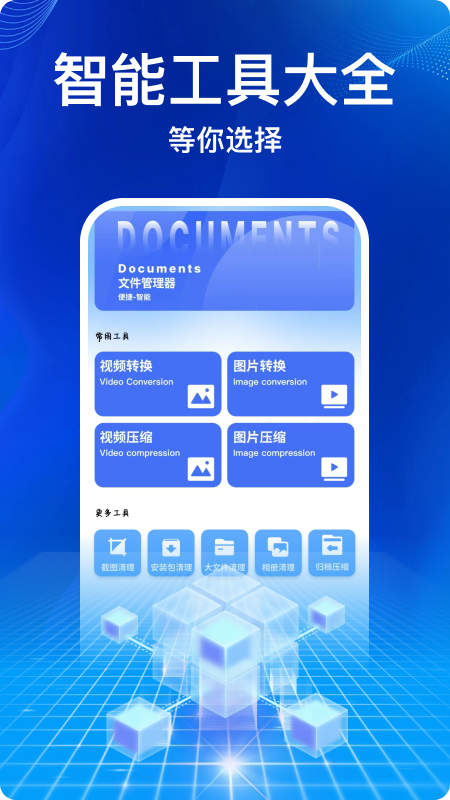 Documents文件管理器 2.0.1 安卓版 1