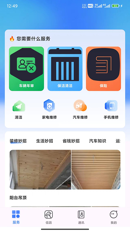信鸽 1.1.3 安卓版 3