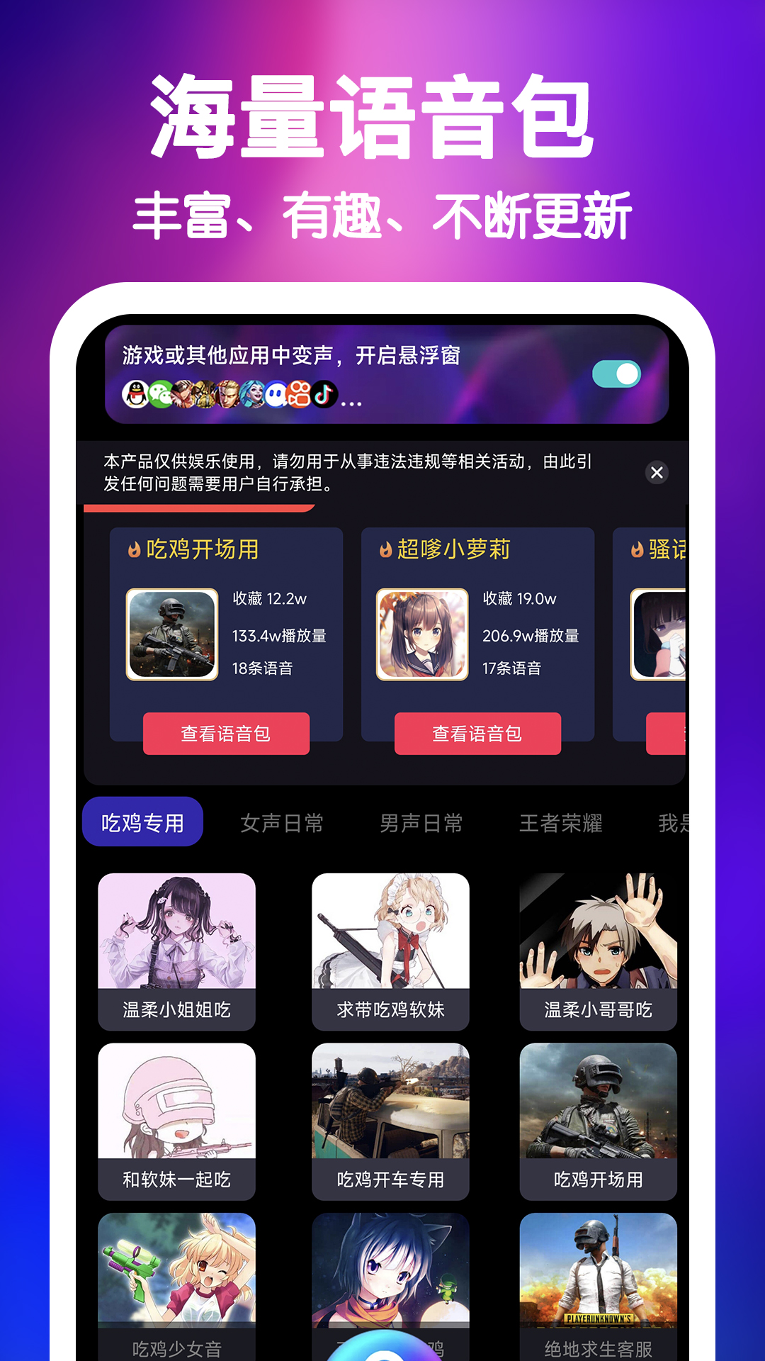 欢乐变声器 1.3.6 安卓版 1