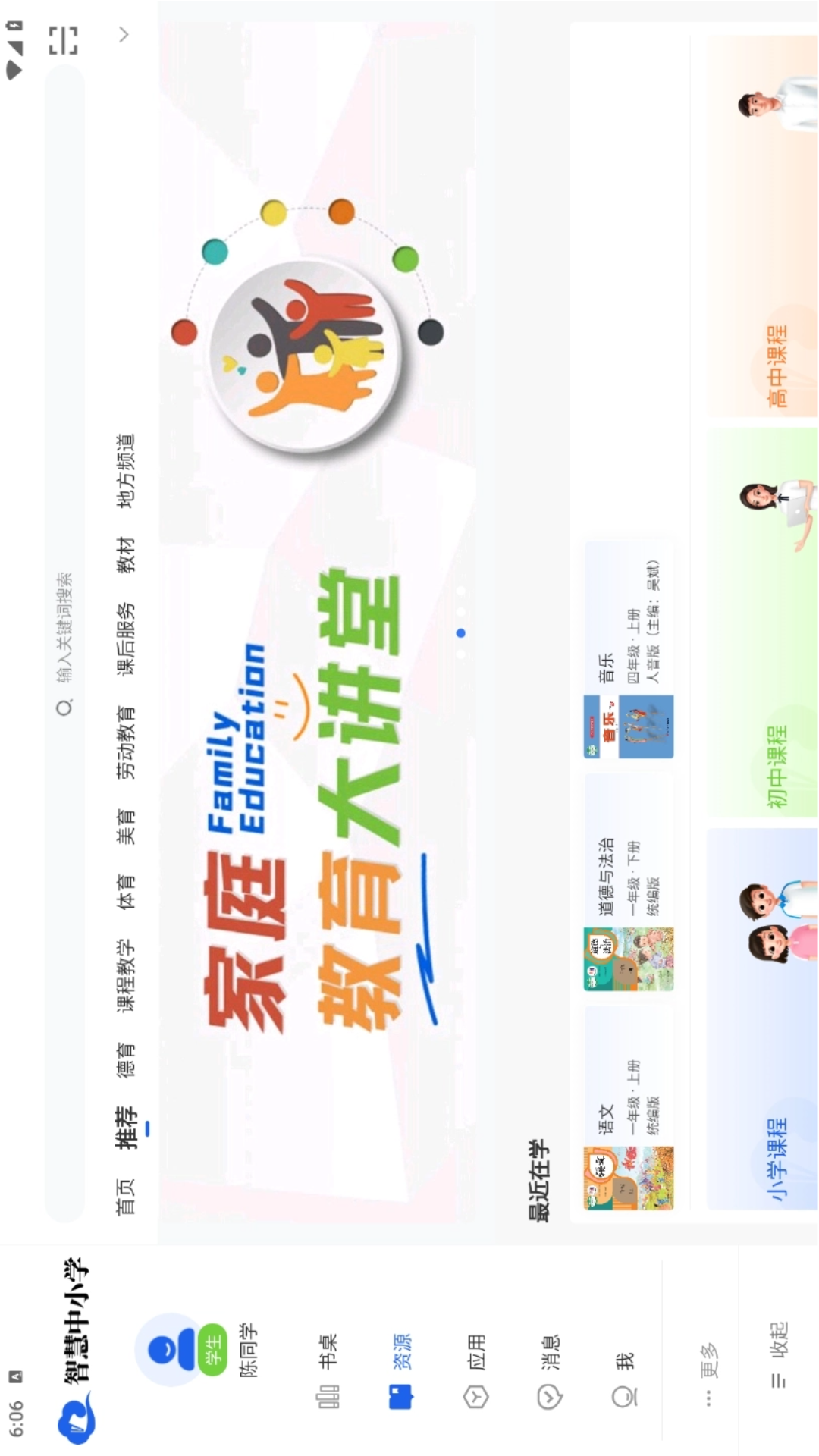 智慧中小学HD 2.1.0 安卓版 1