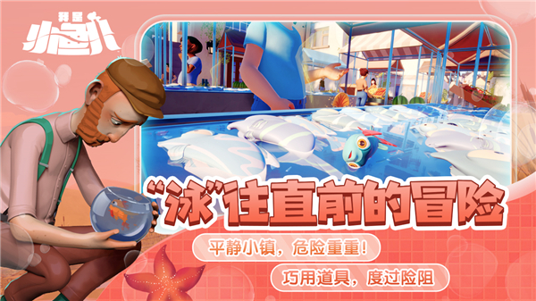 我是小鱼儿 1.0.1 安卓版 2