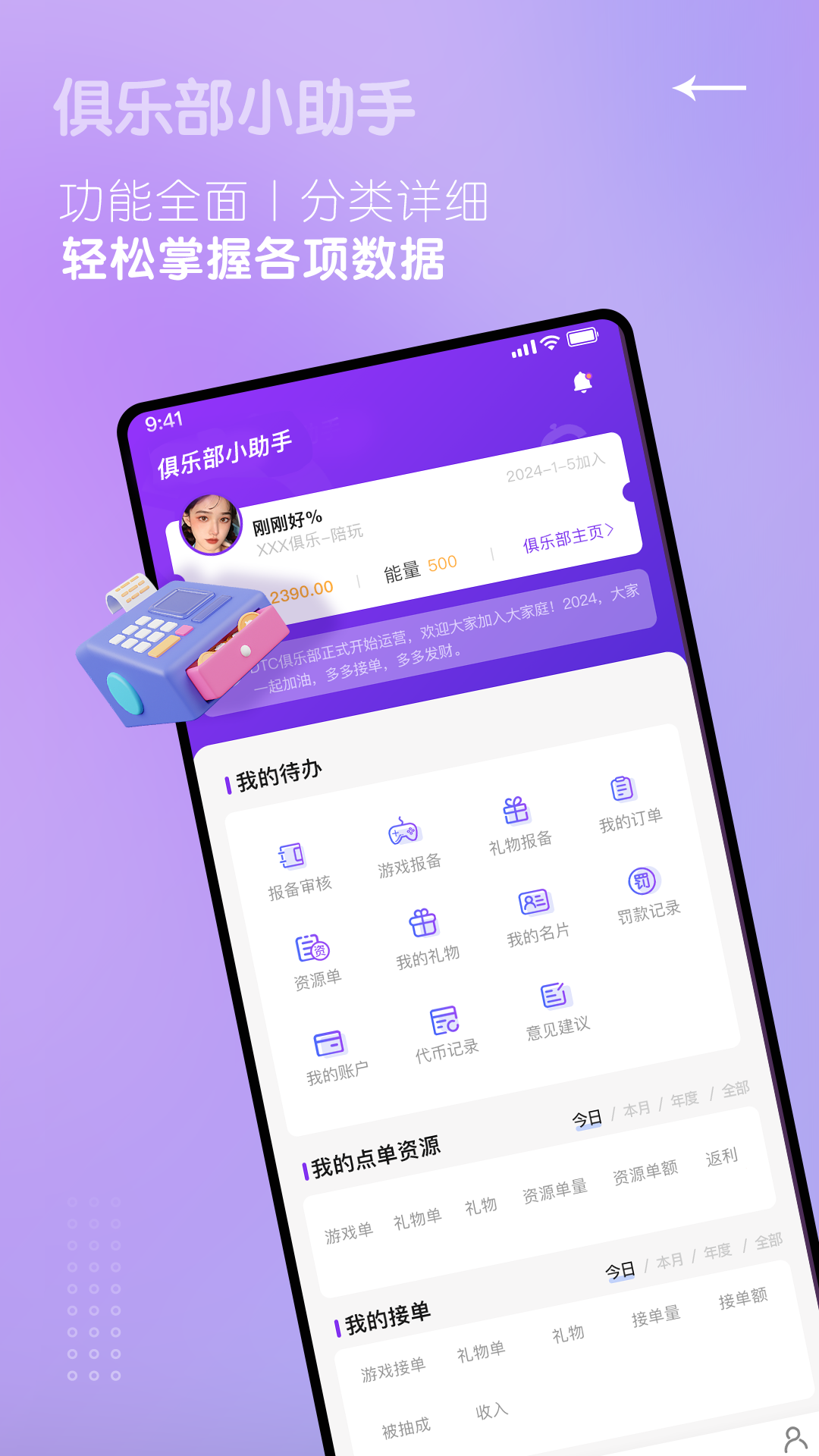 俱乐部小助手 1.2.6 安卓版 2