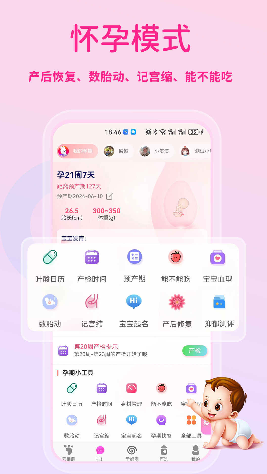 萌宝贝 3.4.8 安卓版 3
