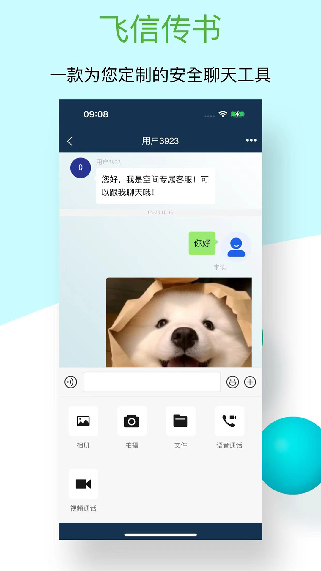 飞信传书 1.2.0 安卓版 3