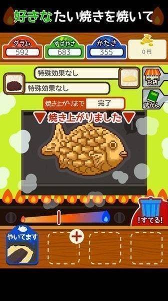 鲷鱼烧 1.0.0 安卓版 1
