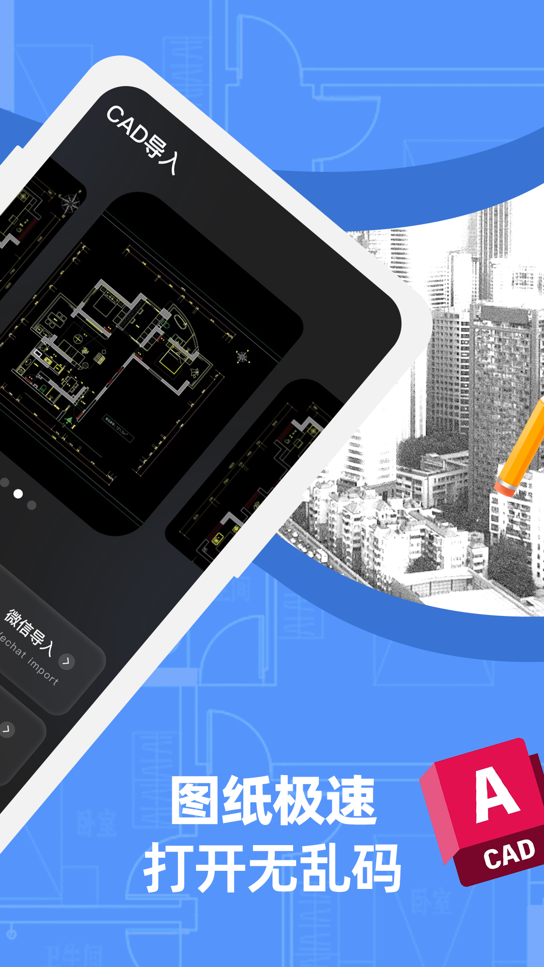 手机cad看图 1.0.9 安卓版 1