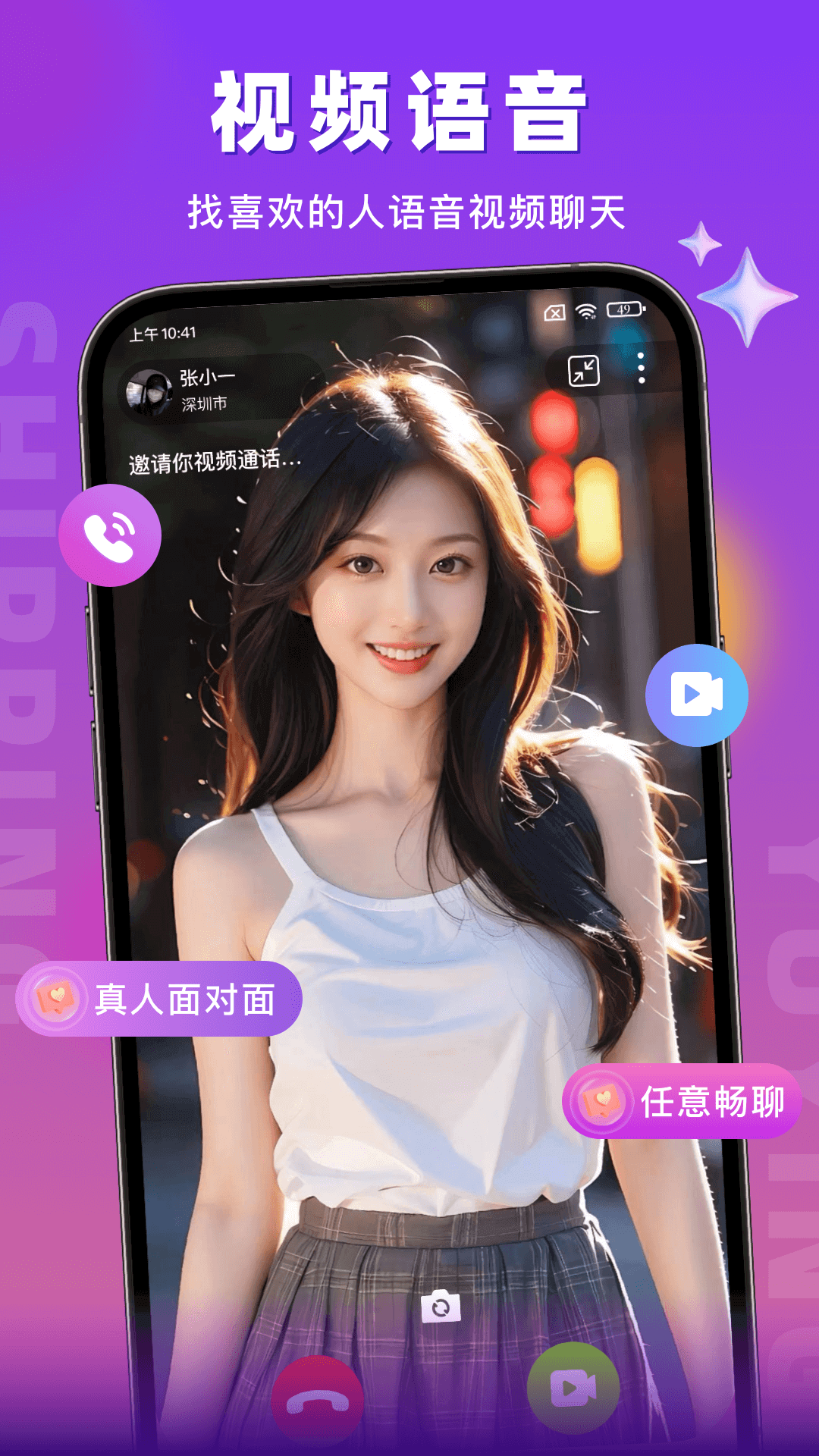 蜜语聊 1.4.1 安卓版 1