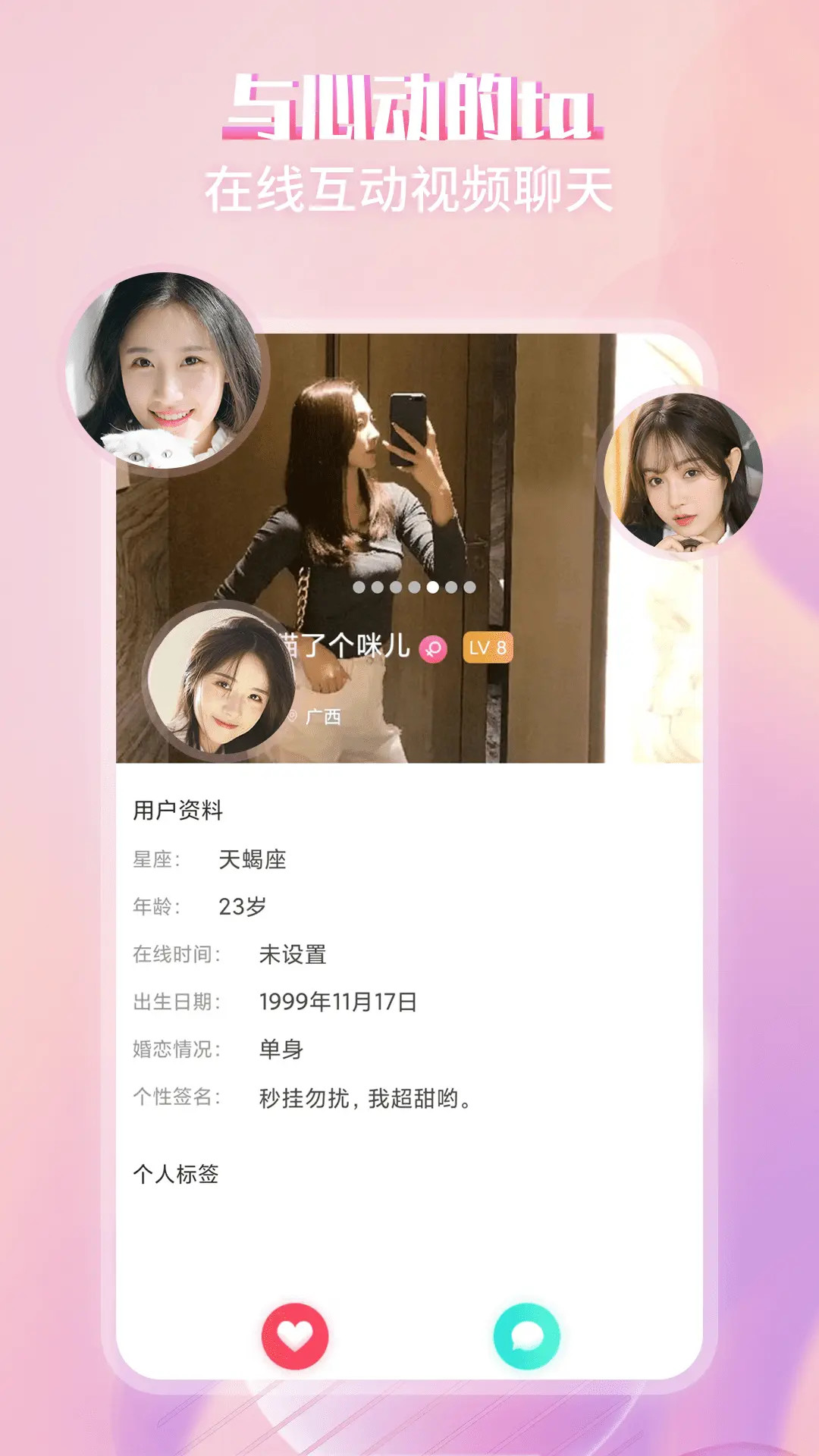喜爱夜聊视频聊天 1.5.9 安卓版 2