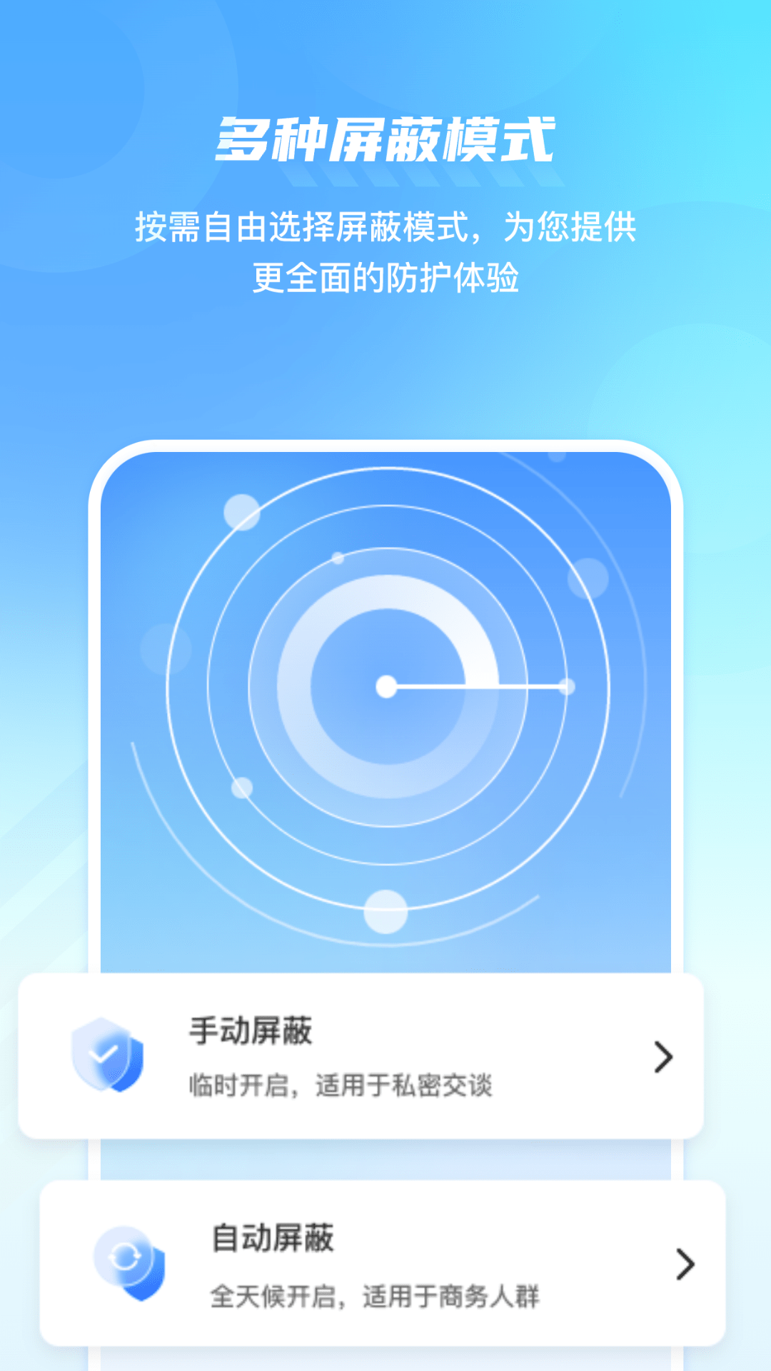 手机防监控监听屏蔽护盾 2.1 安卓版 4