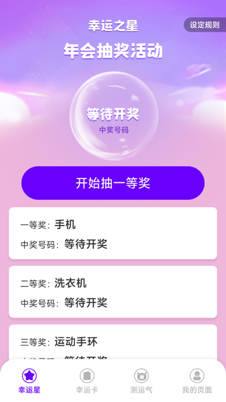 幸运之星 1.5.3.2 安卓版 1