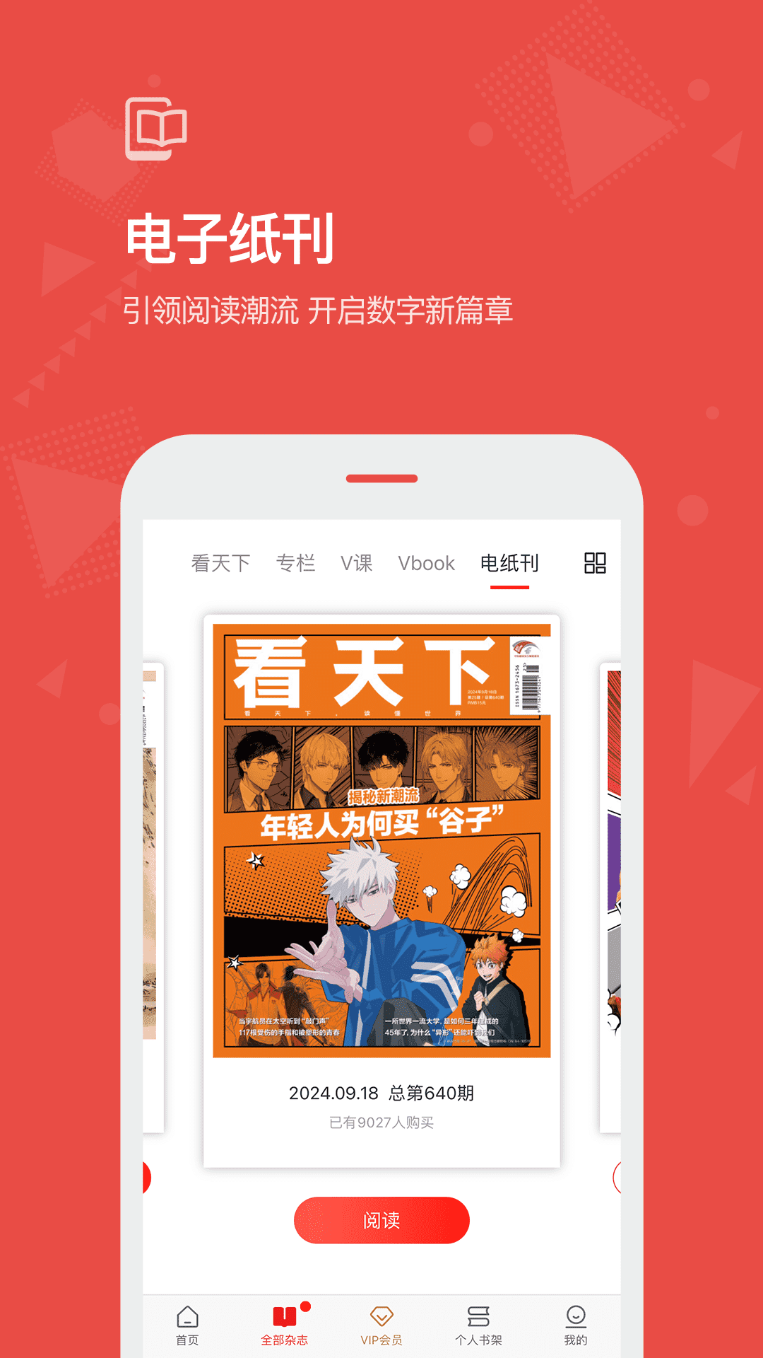 看天下 3.6.8 安卓版 2