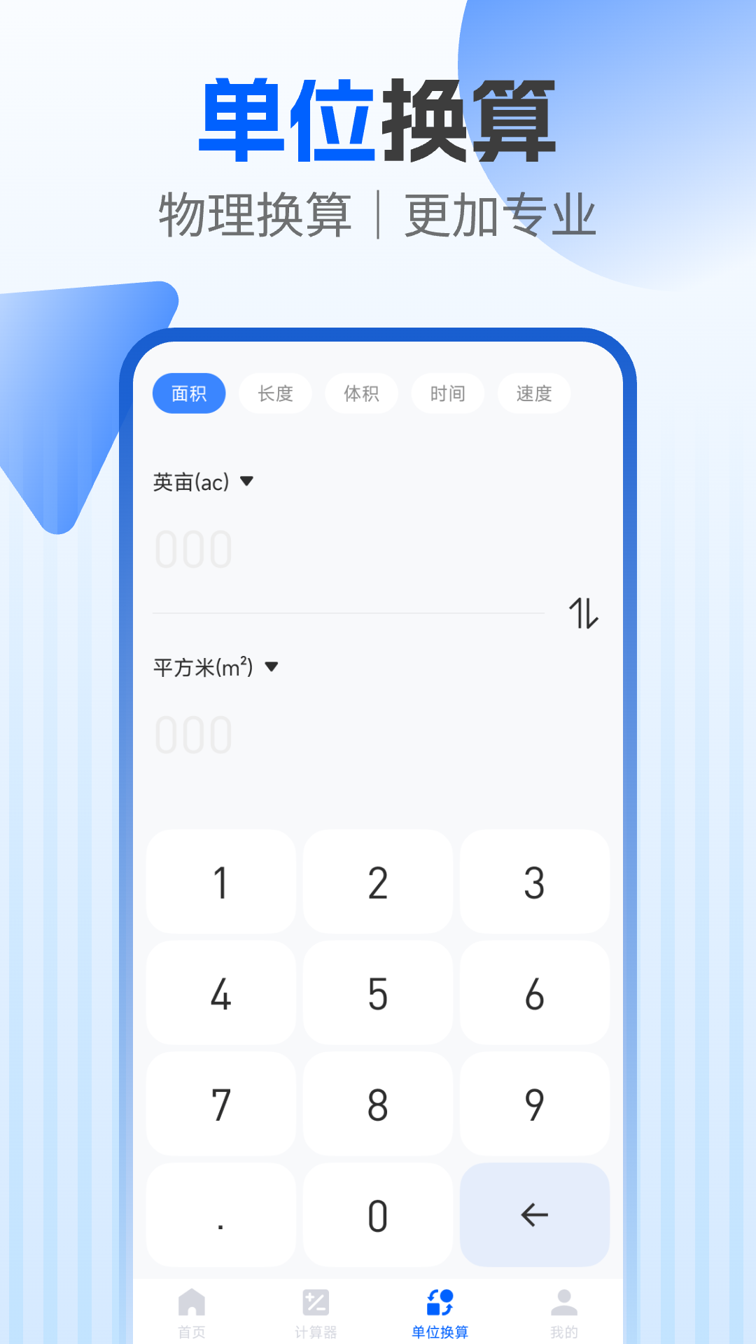 建工程计算器 1.0.3 安卓版 2