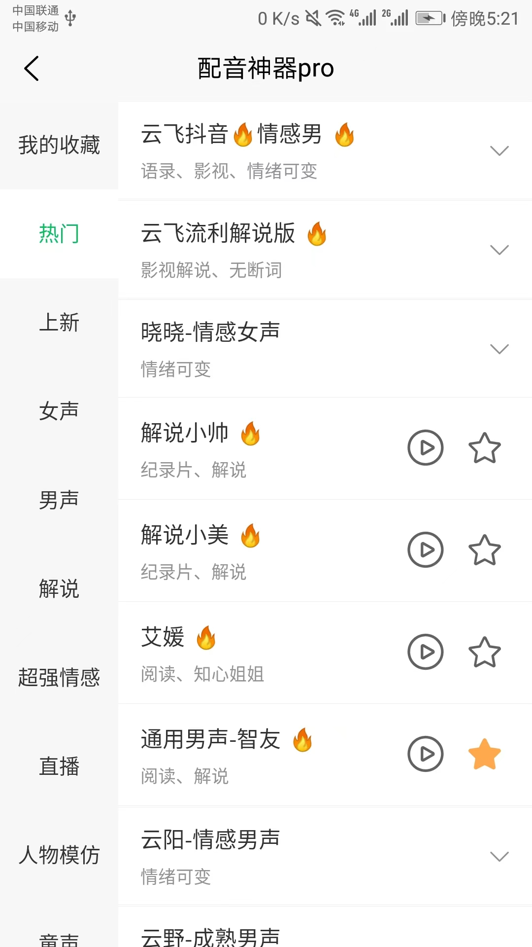 配音神器pro 2.3.5 安卓版 2