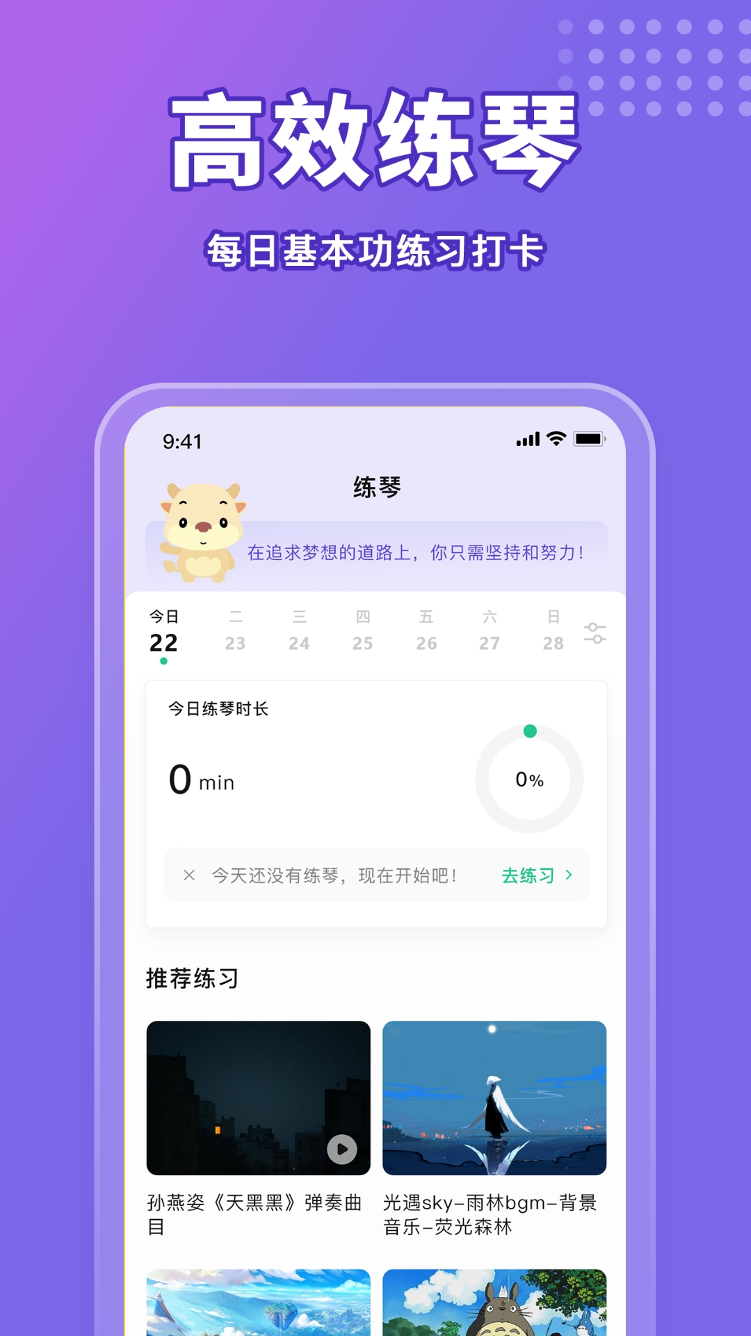 歌谱通 1.0 安卓版 4