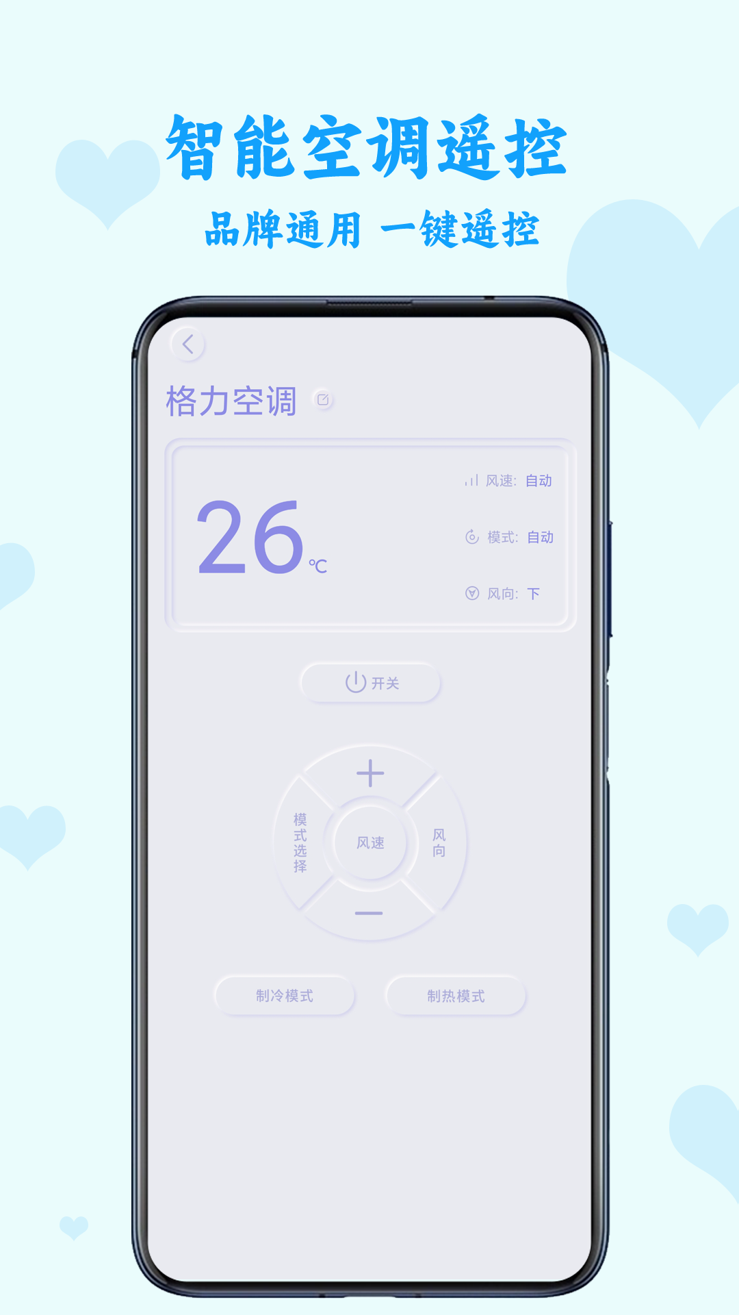 电视万能遥控 1.3.0 安卓版 1