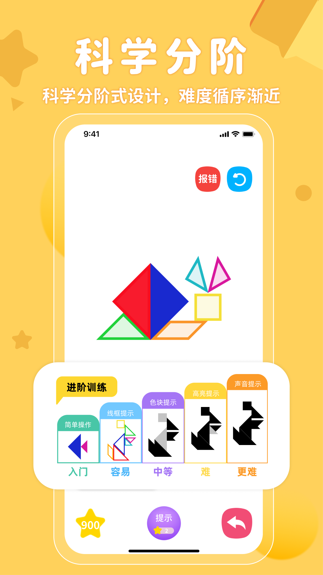AR神奇七巧板 1.9.8 安卓版 1