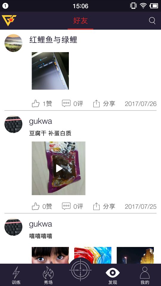 国防在线 2.0.7 安卓版 4